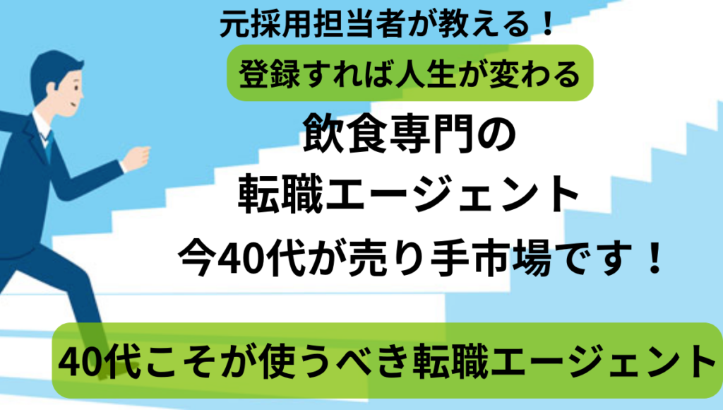 転職エージェント